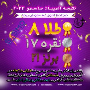 نتیجه ساسمو 2024
