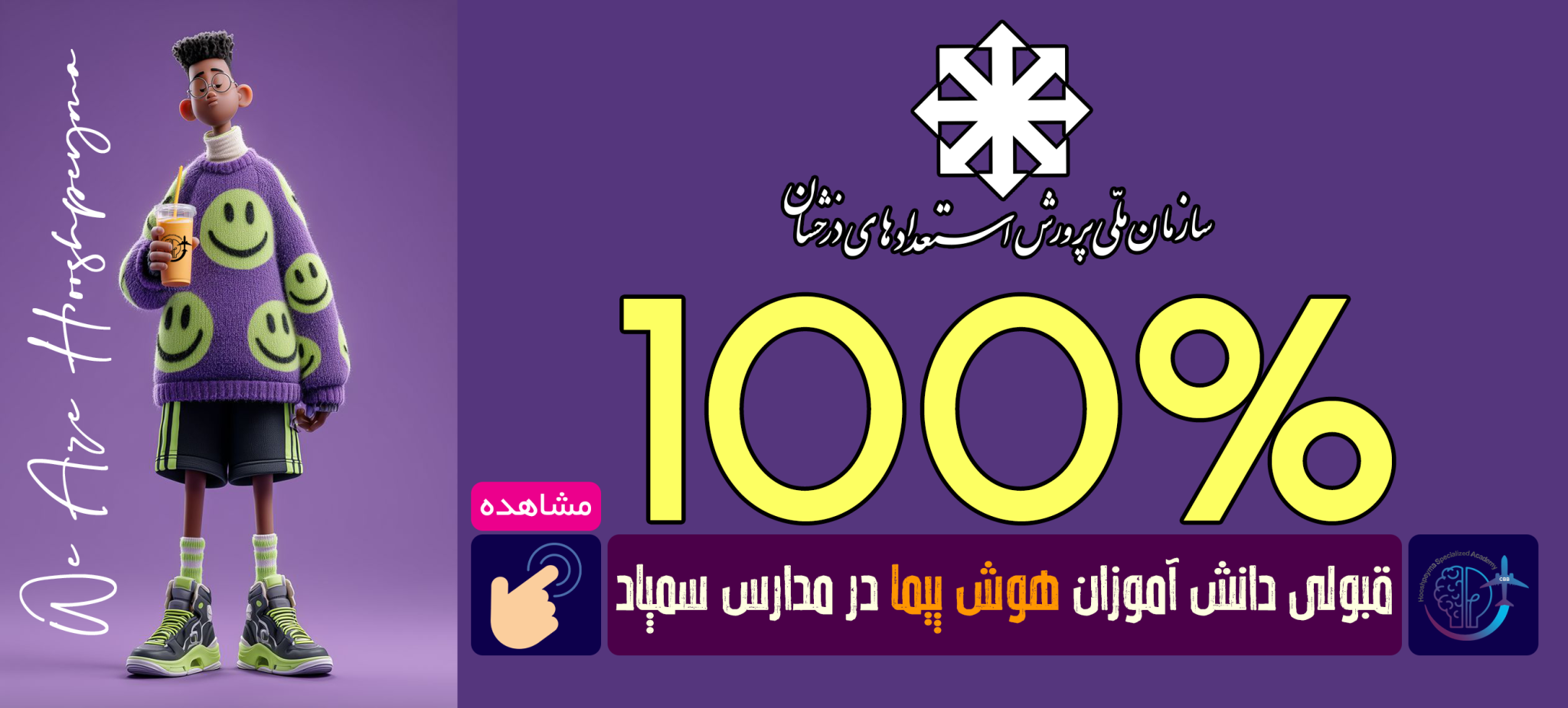 تیزهوشان سمپاد