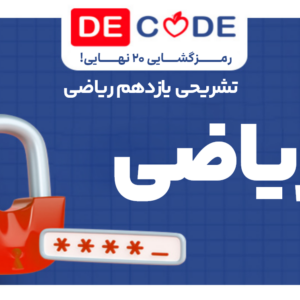 جزوه حسابان، آمار و احتمال، هندسه یازدهم خیلی سبز (پک 8 تایی) + رایگان