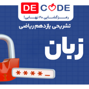 جزوه زبان انگلیسی یازدهم ریاضی خیلی سبز + رایگان