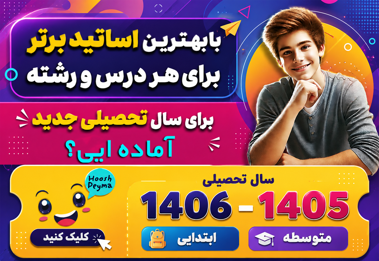 هوش پیما ثبت نام کلاس