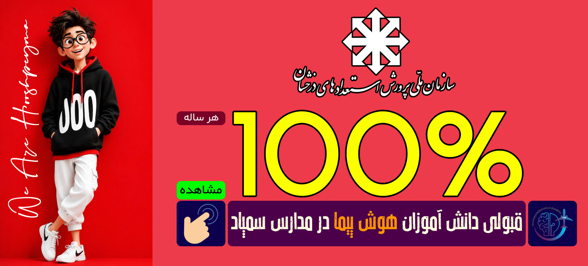 سمپاد