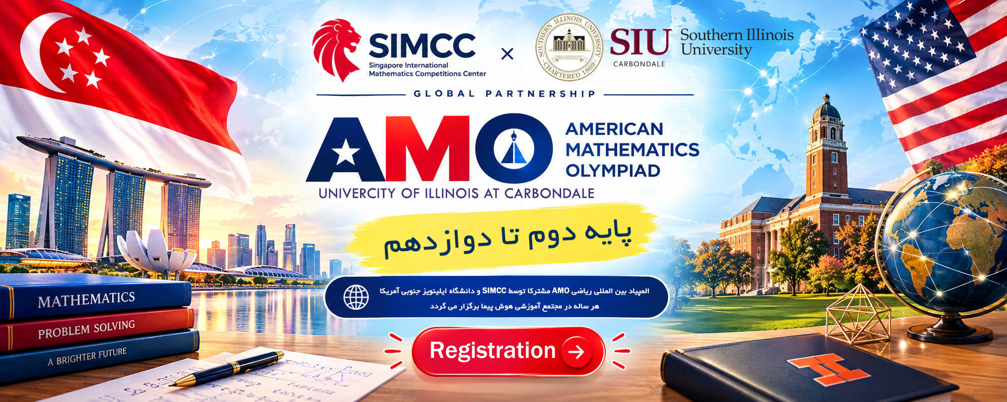 AMO 2026 هوش پیما