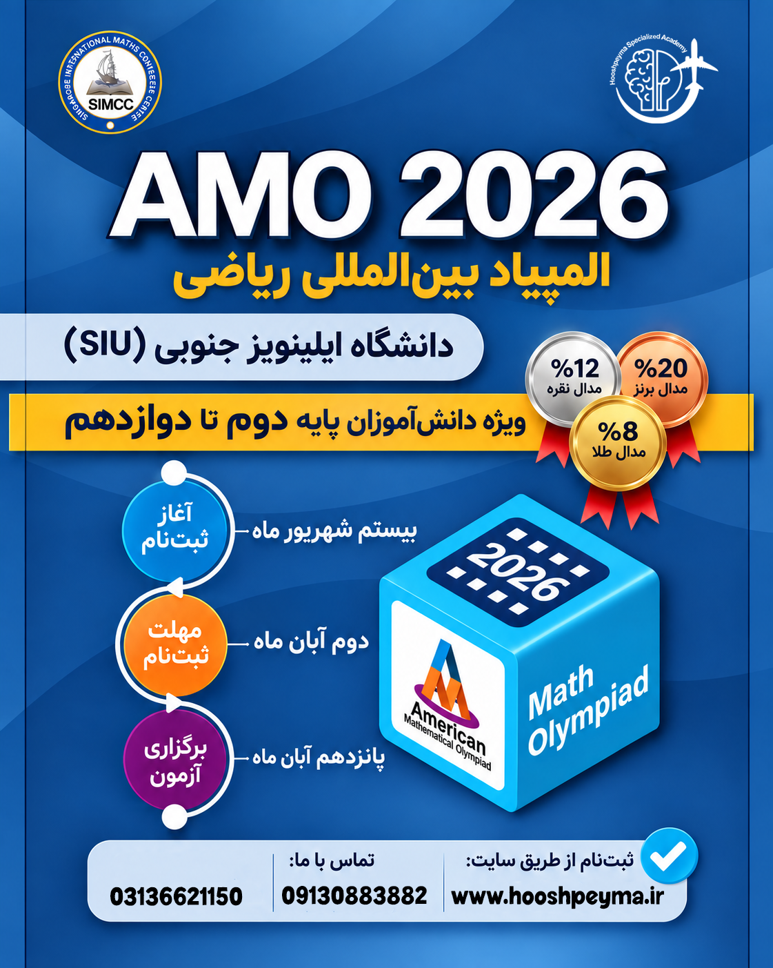 AMO 2026 هوش پیما