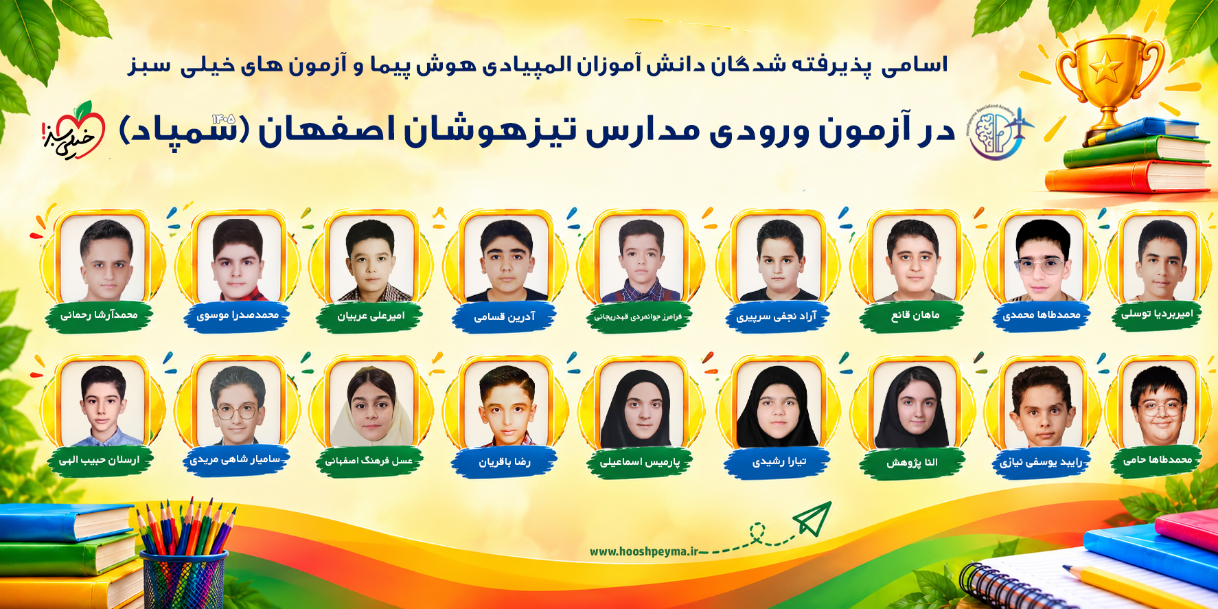 سمپاد اصفهان هوش پیما