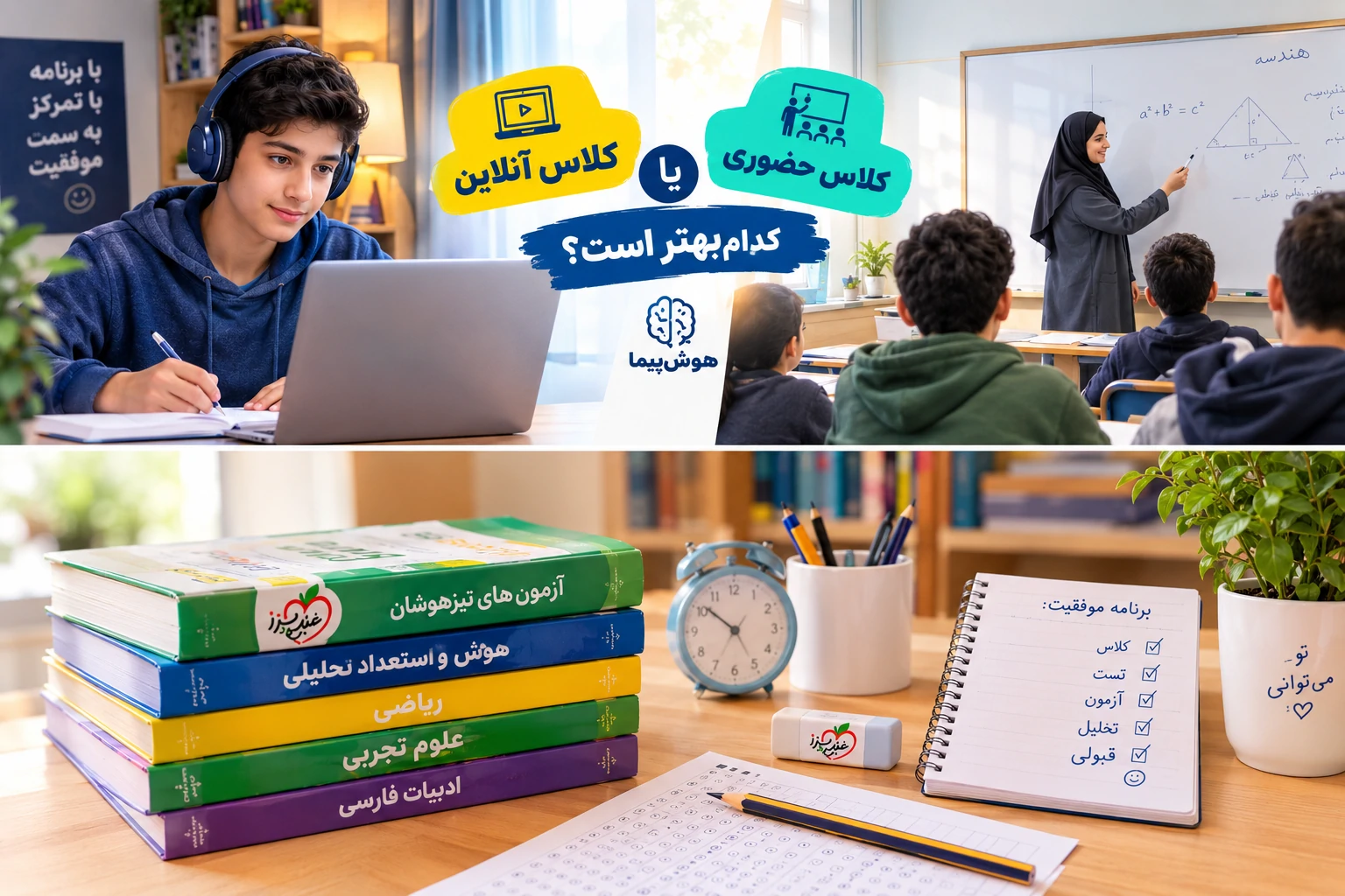 کلاس نهم به دهم