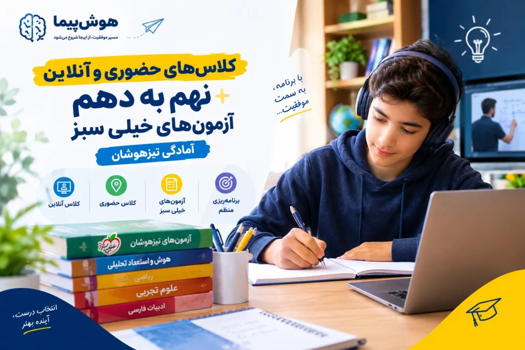 کلاس نهم به دهم