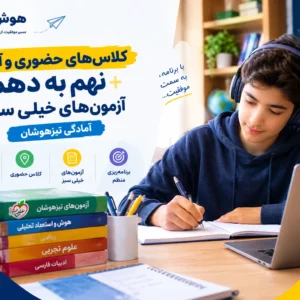 کلاس نهم به دهم